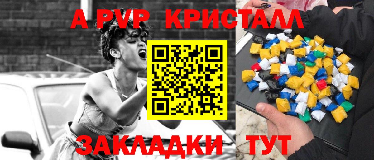 APVP Crystall Серов
