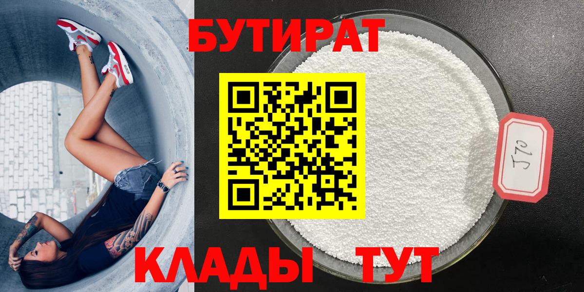 Бутират BDO Серов