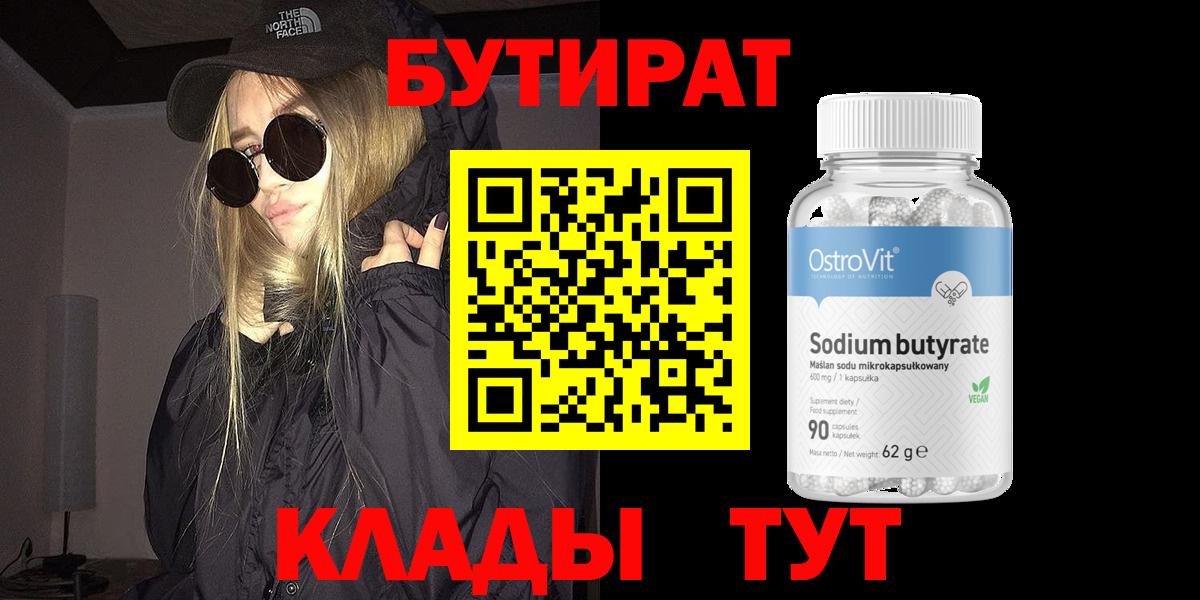 Серов  Бутират GHB  Вход с VPN 