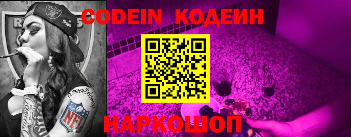 Кодеиновый сироп Lean Purple Drank Серов