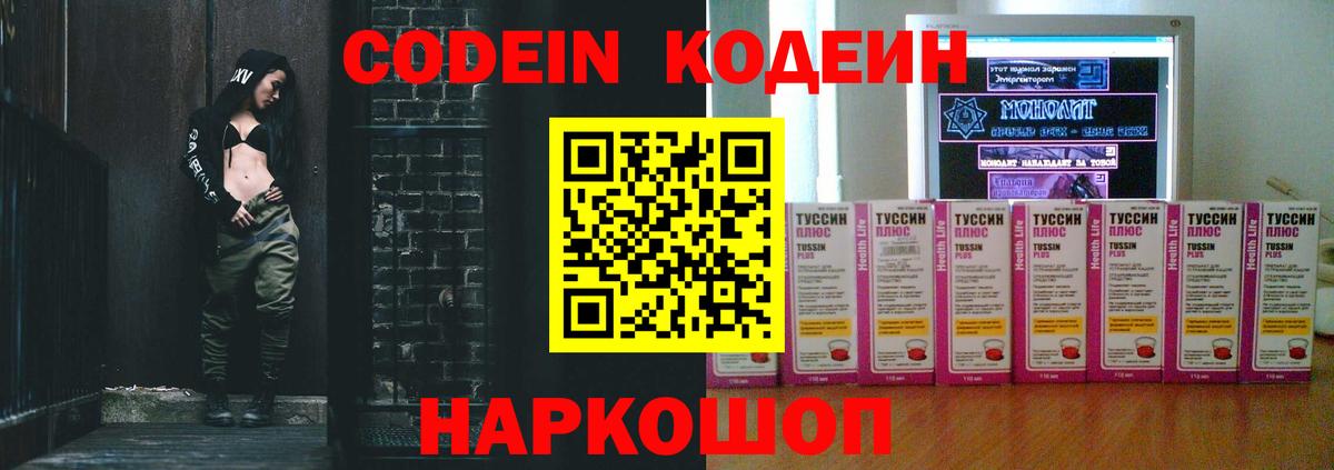 Кодеин напиток Lean (лин)  Codein напиток Lean (лин)  Вход с VPN  Серов 