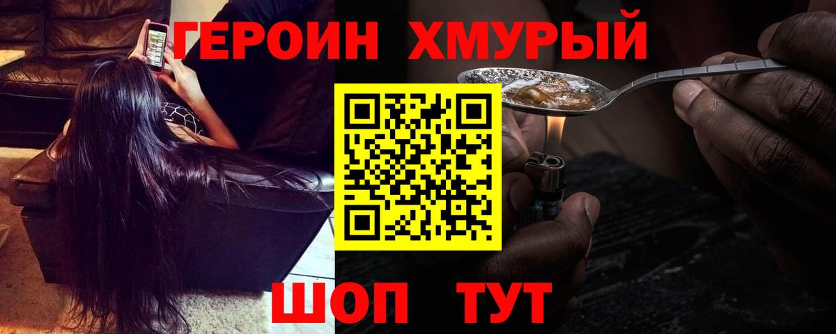 ГЕРОИН VHQ Серов
