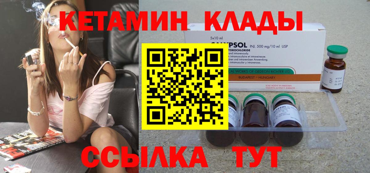 Кетамин ketamine  Вход с VPN  Серов 